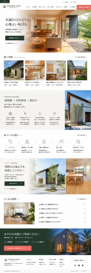 建設会社サイトの縦長デザインサンプル