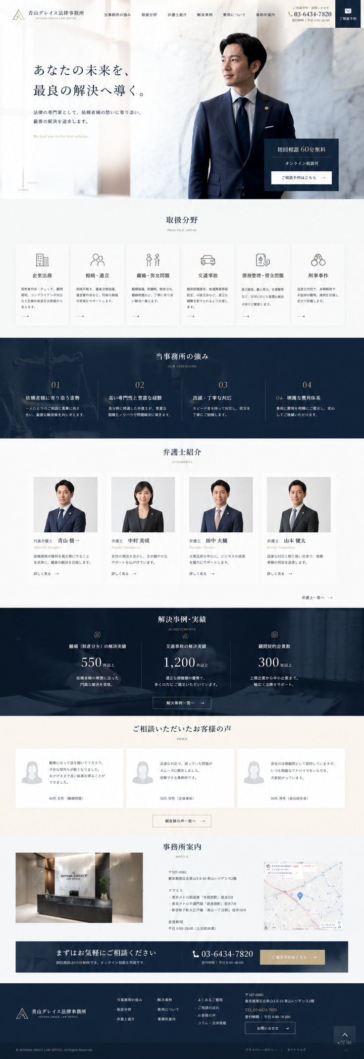 法律事務所サイトの縦長デザインサンプル