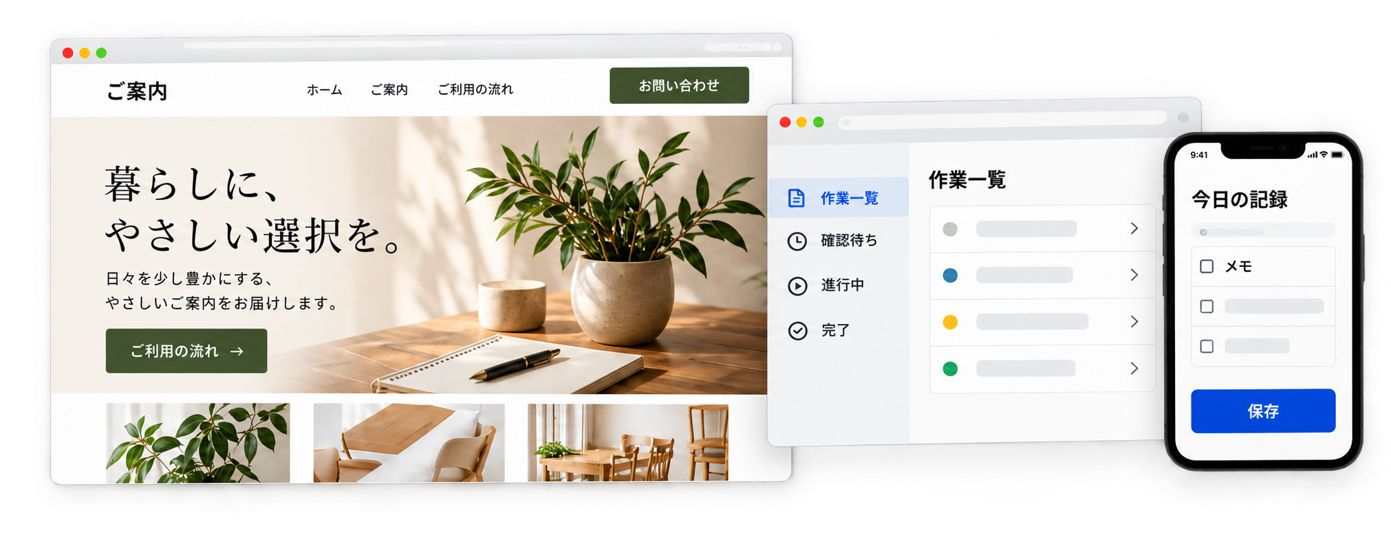 制作内容をイメージしたWebサイト、業務システム、iOSアプリの自主制作サンプル