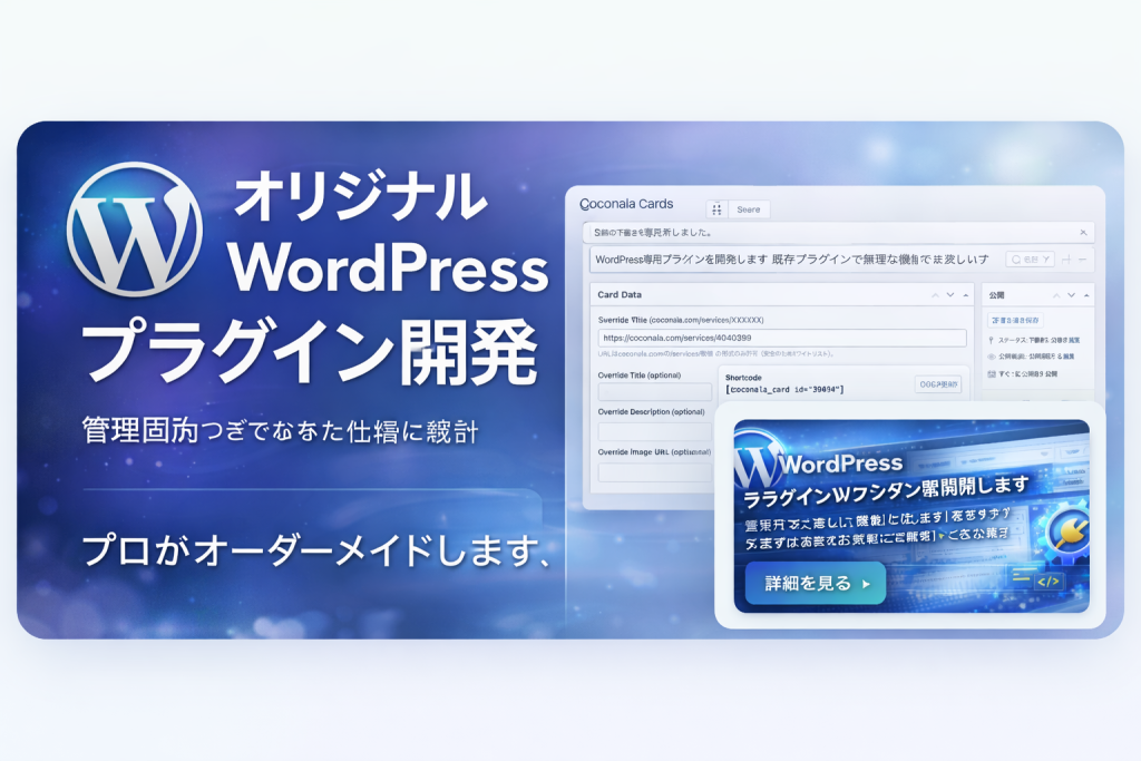 WordPressのオリジナルプラグイン、こういう感じで作れます（ZIPで即導入OK）