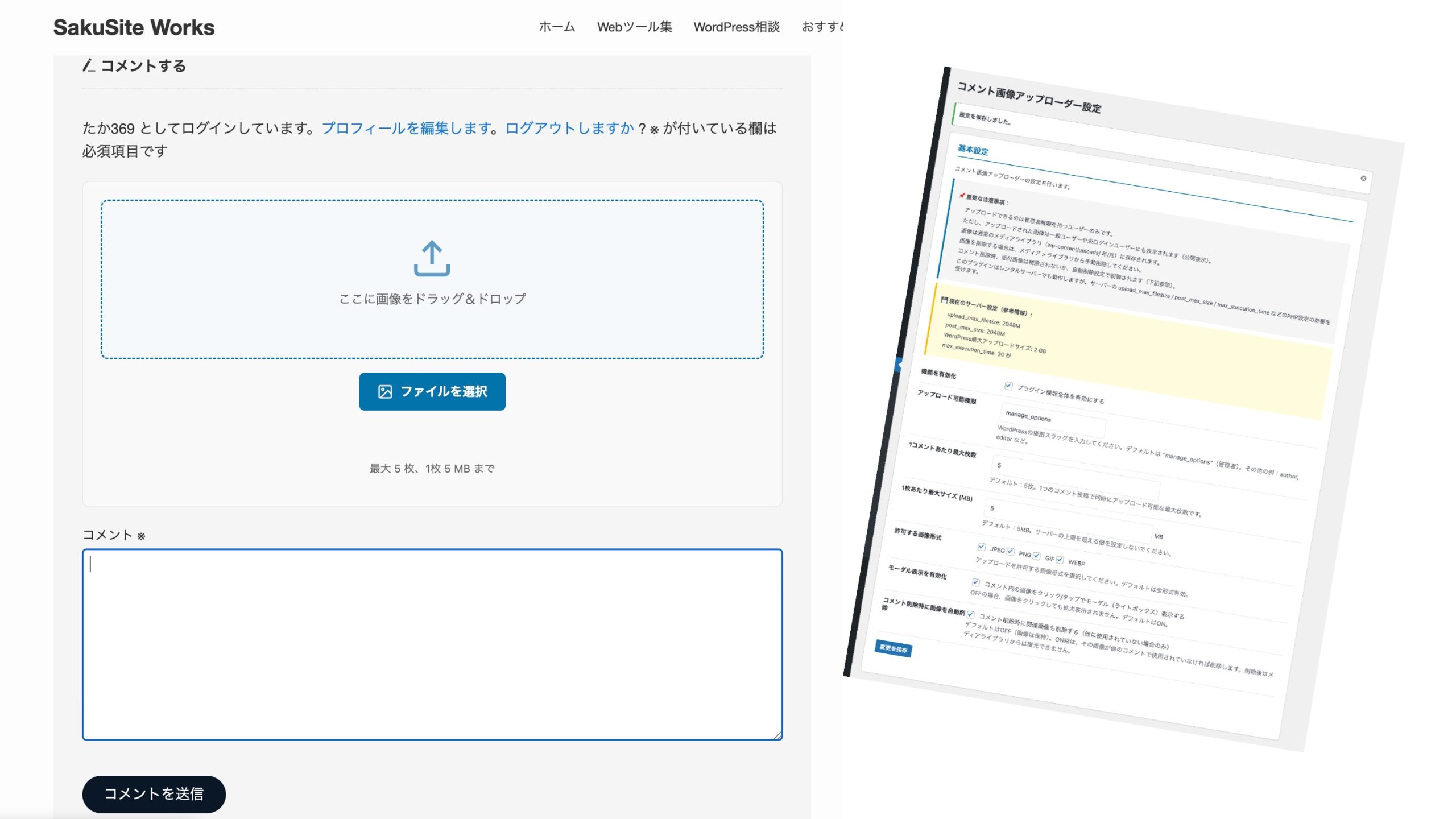 WordPress コメント欄に画像アップロードを追加する方法｜管理者だけドラッグ＆ドロップ対応の専用プラグインも作れます