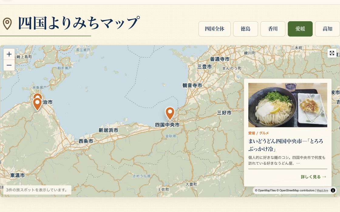 にゃんごろすの四国よりみちマップ。愛媛県の旅スポットと写真付きの詳細カードを表示した実サイトの画面。