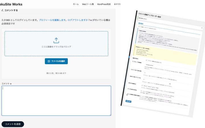 コメント欄に画像を添付できるWP（ワードプレス）プラグイン