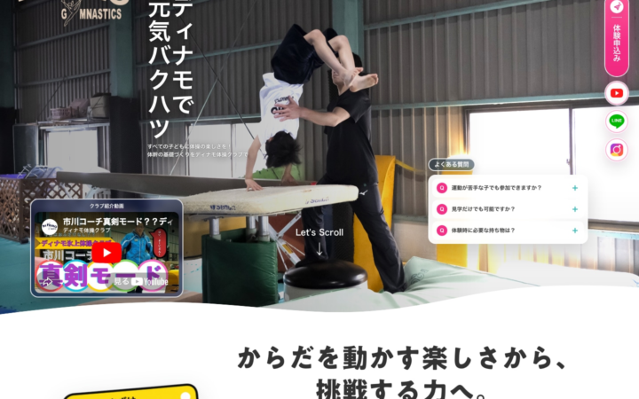 ディナモ体操クラブ様WPテーマ制作