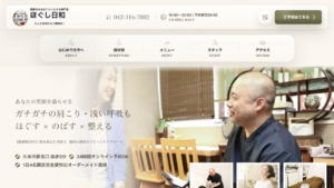整体サロン「ほぐし日和」WPリニューアル