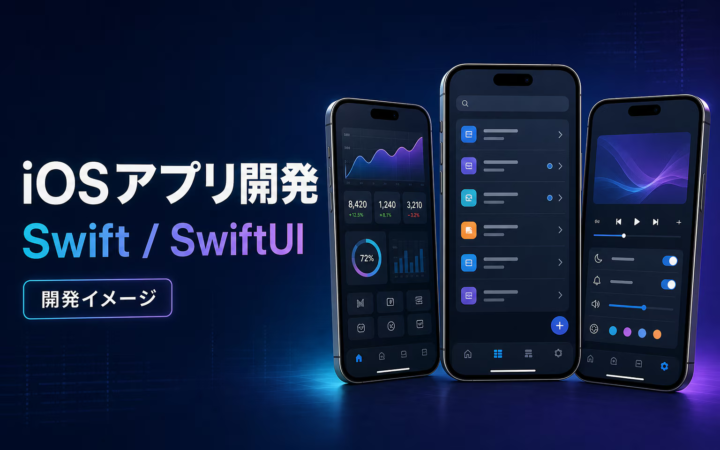 iOSアプリ開発（個人開発・画面非公開）