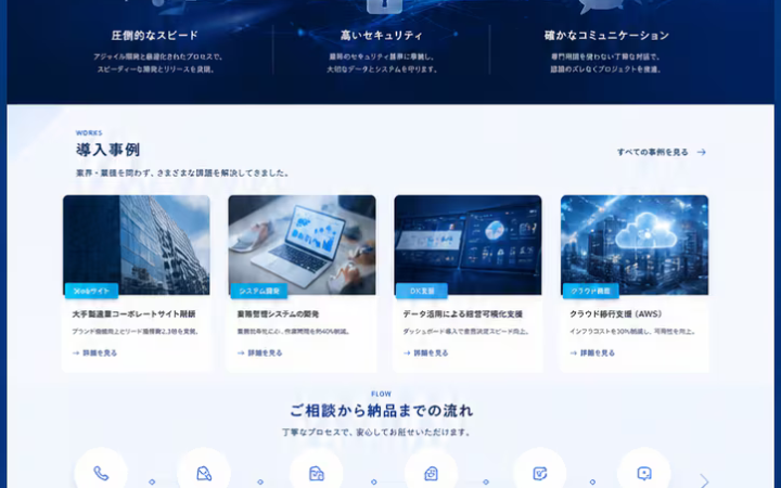 【自主制作】IT企業サイトデザイン