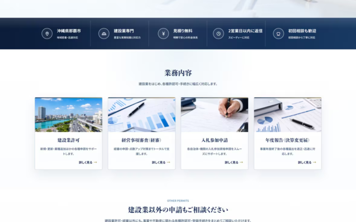 行政書士事務所WPテーマ制作