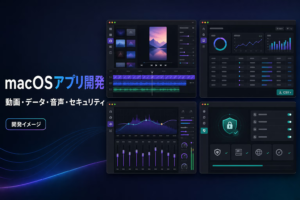 macOSネイティブアプリ開発（自主制作）