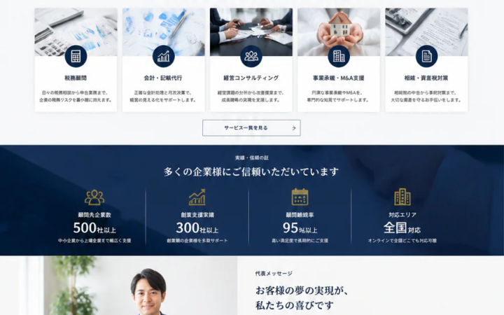 士業向け企業サイトデザイン案