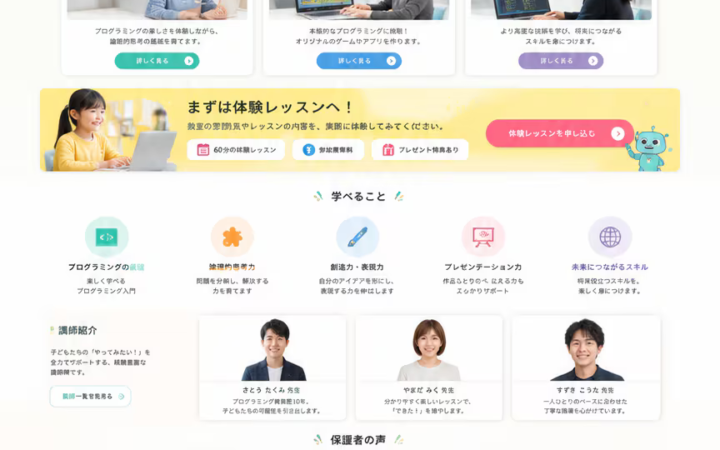 スクールLPデザインサンプル