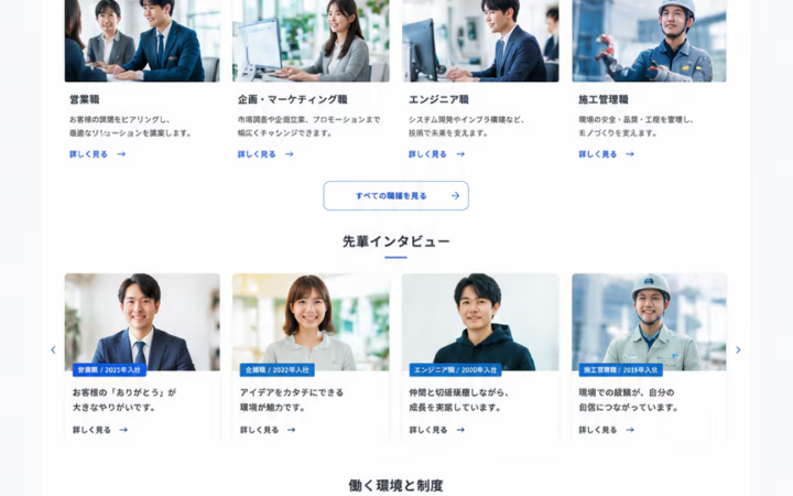 採用サイトLPデザイン案