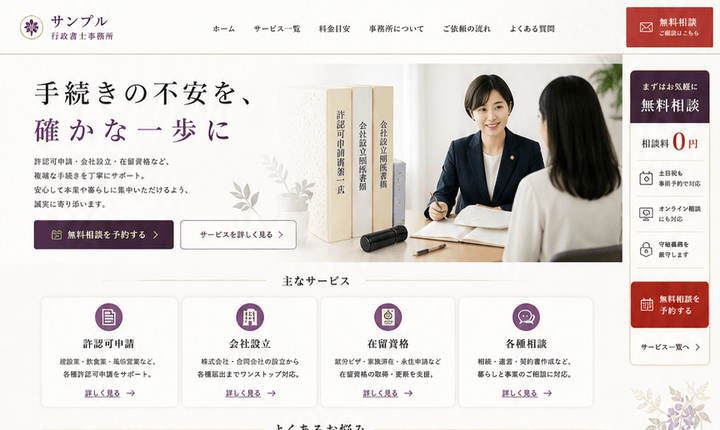 許認可相談につながる行政書士サイト