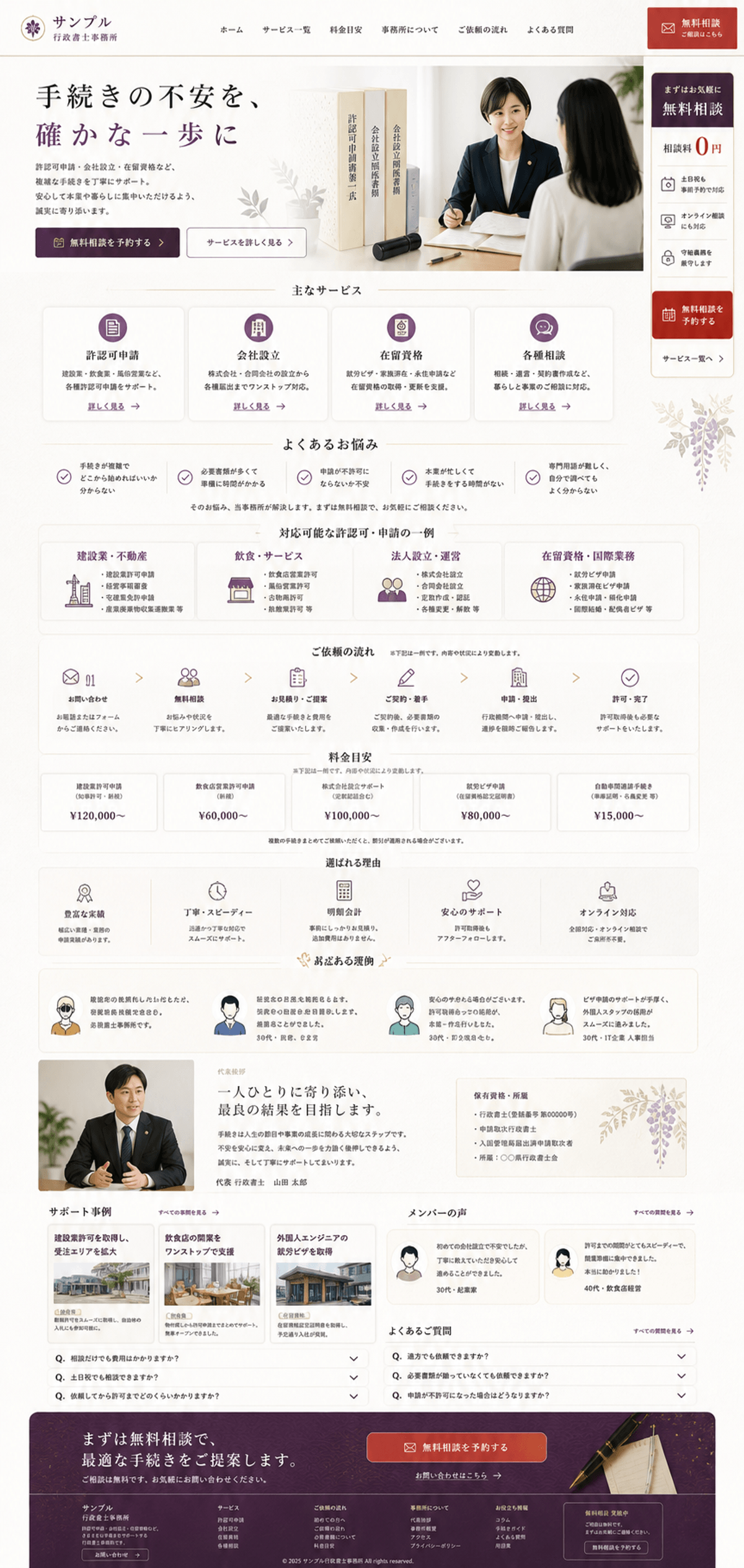 許認可相談につながる行政書士サイト