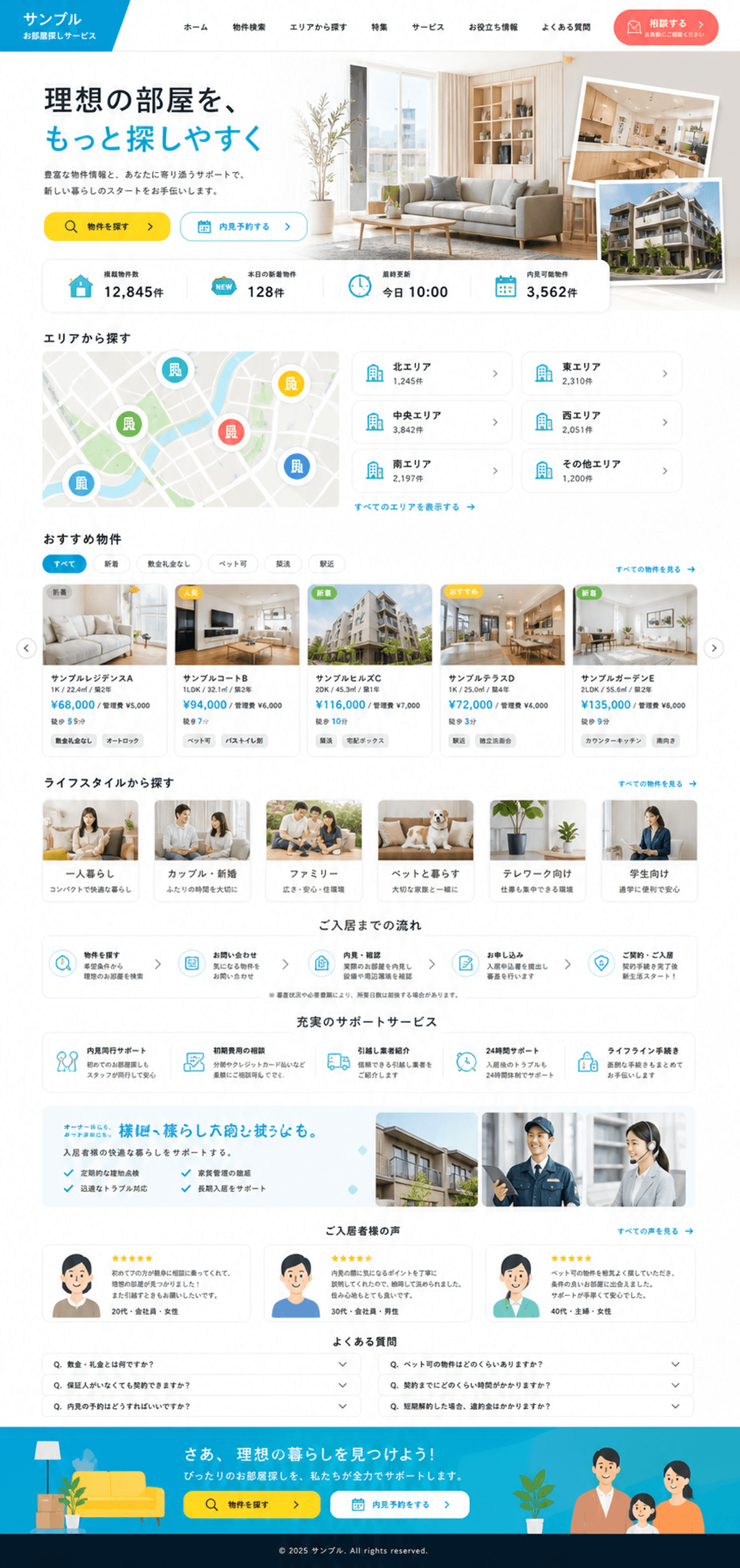 空室問い合わせにつながる賃貸マンションサイト