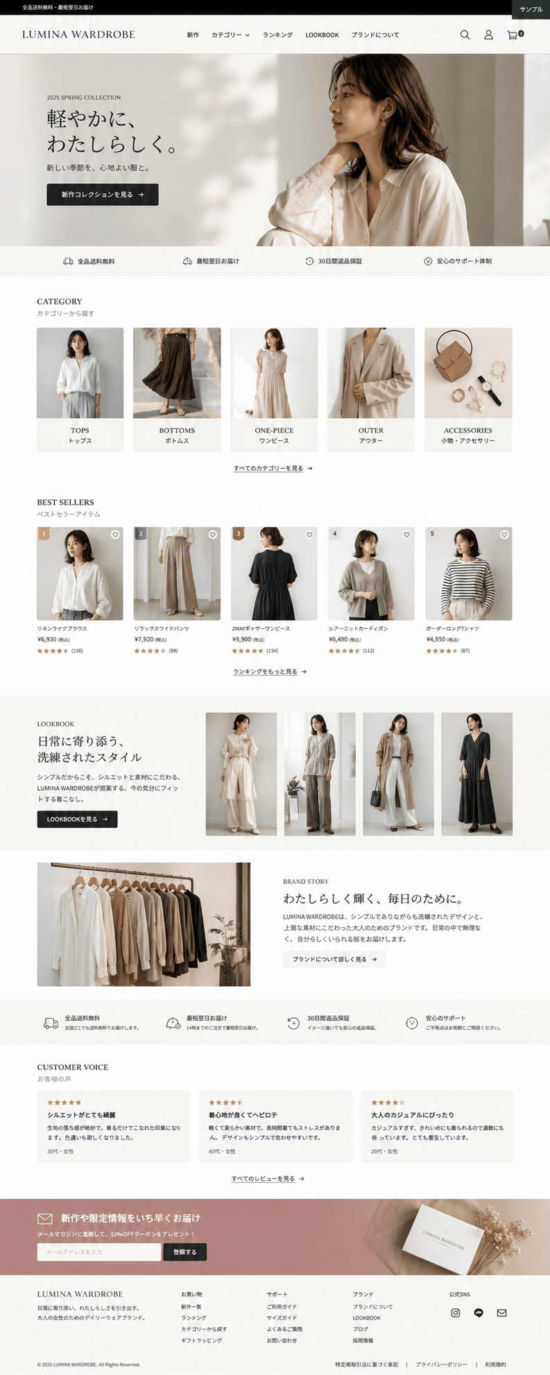 世界観と購入導線を磨いたアパレルECサイト