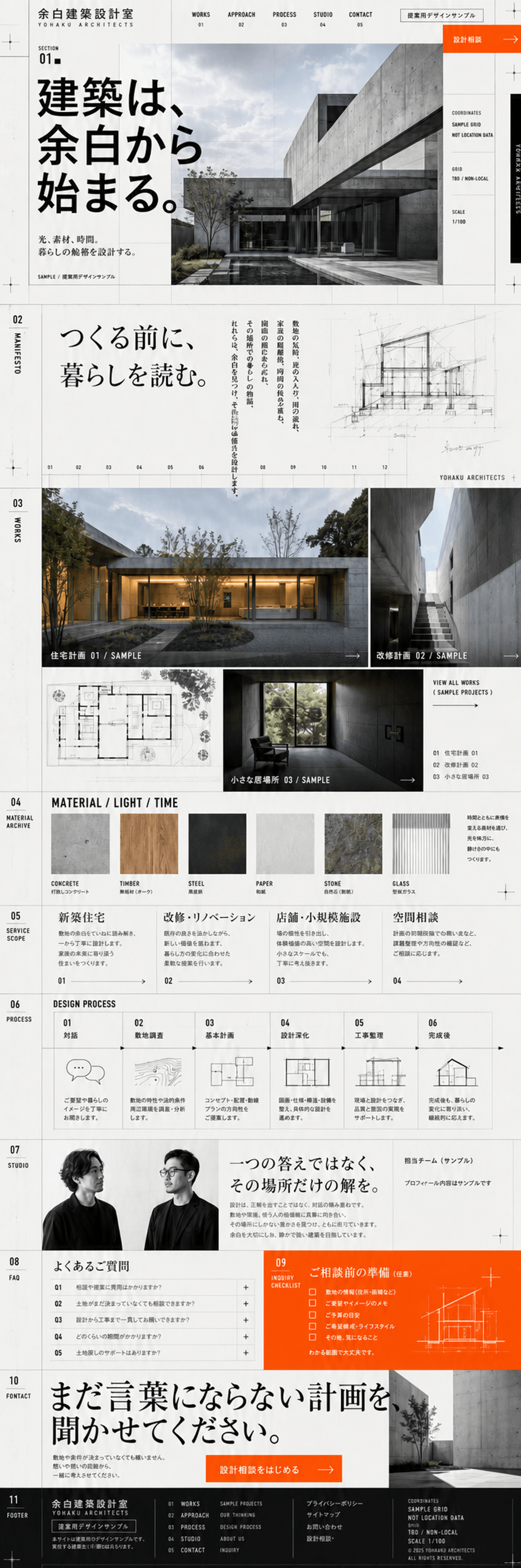 素材と思想で依頼につなげる建築設計事務所サイト
