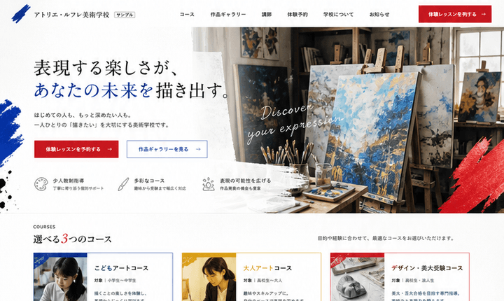 作品の魅力で入会につなげるアート教室サイト