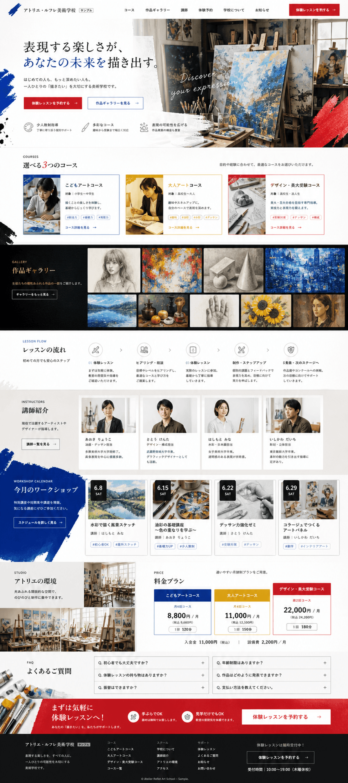 作品の魅力で入会につなげるアート教室サイト