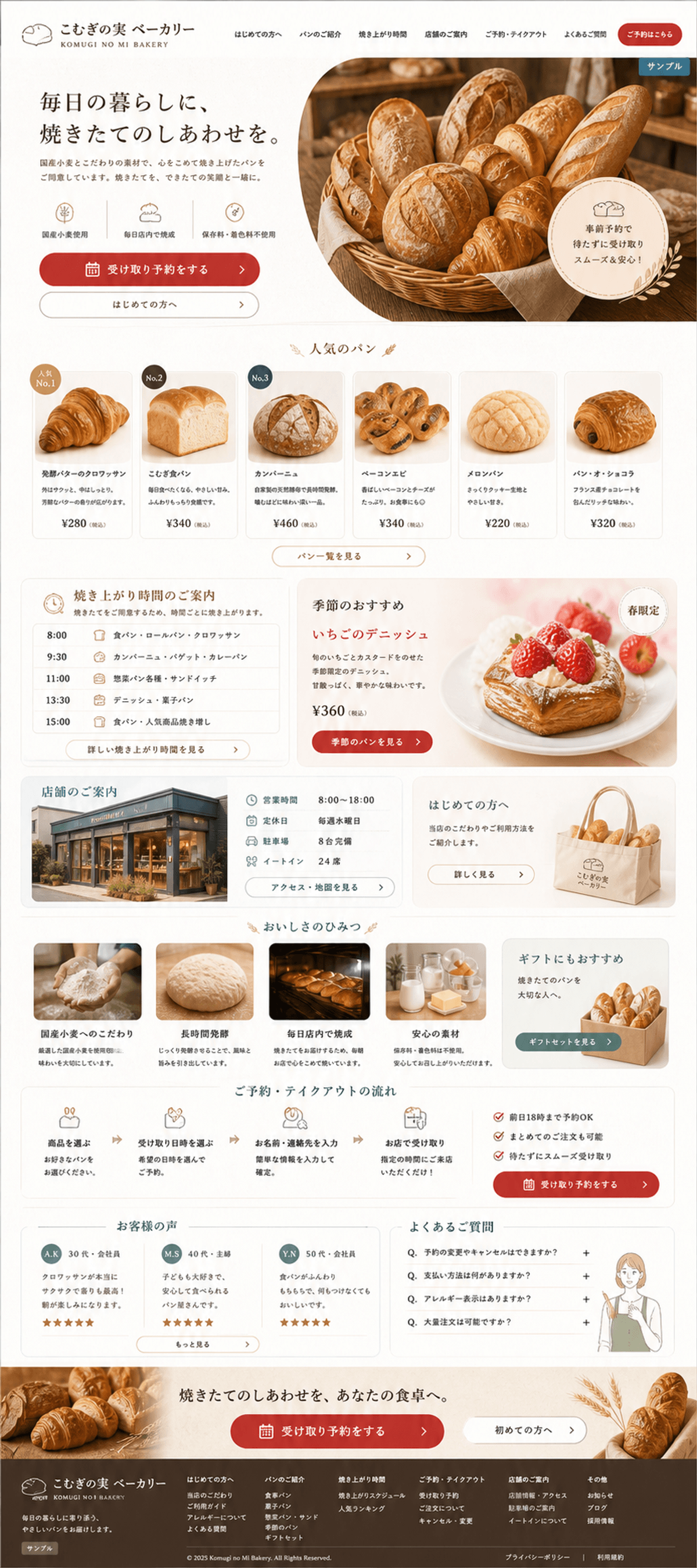 焼きたて感と来店導線を伝えるベーカリーサイト