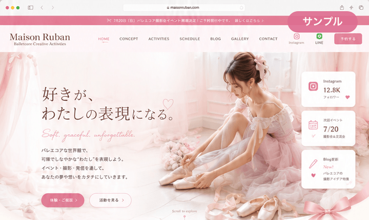 可愛い世界観で体験参加につなげるバレエコア活動サイト