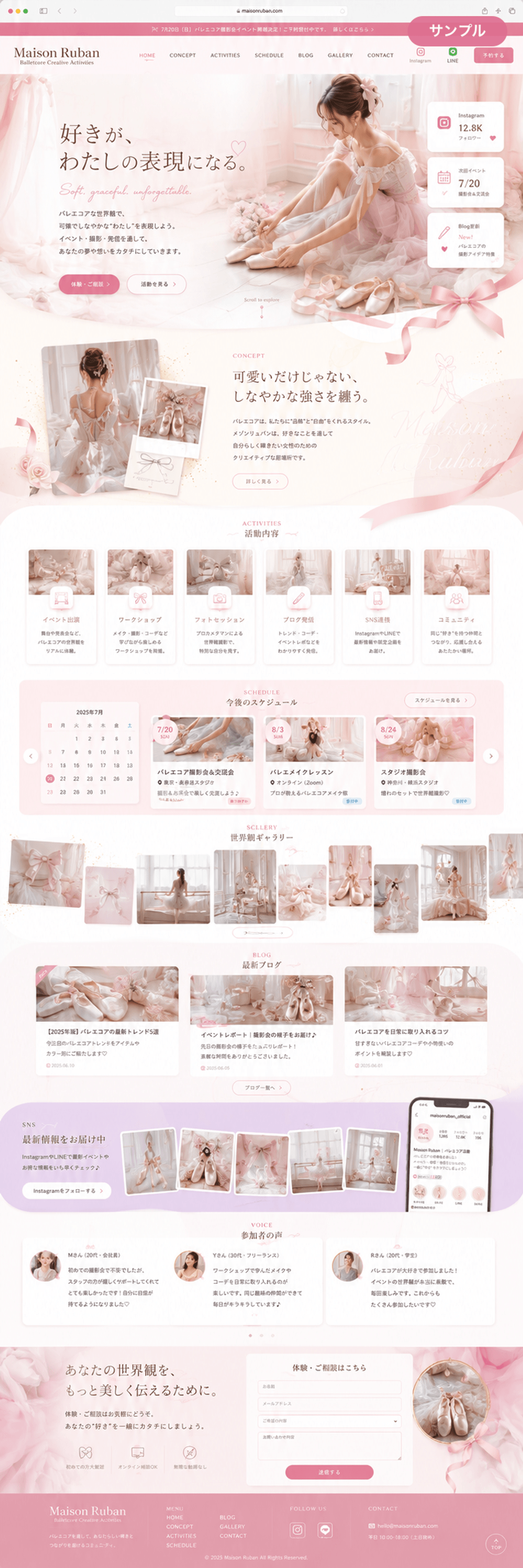 可愛い世界観で体験参加につなげるバレエコア活動サイト