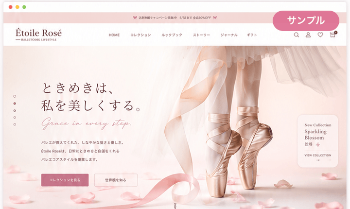 世界観と購入導線を両立するバレエコアブランドサイト