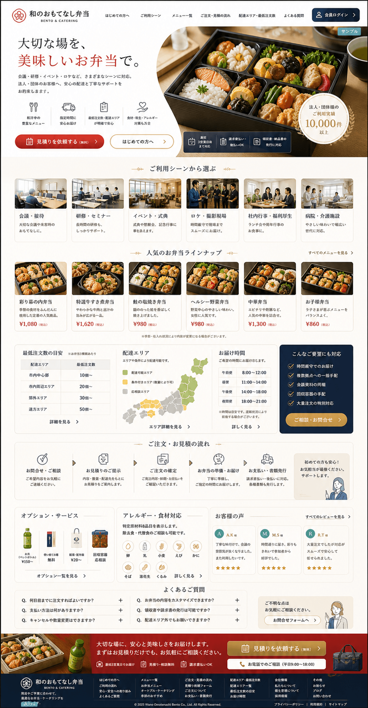 法人注文につながる弁当ケータリングサイト