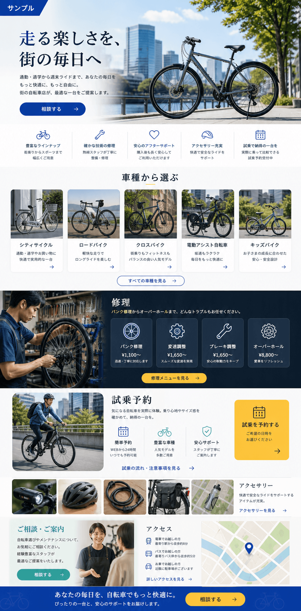 来店予約と購入相談につながる自転車店サイト