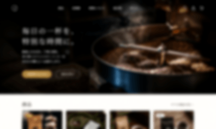世界観が伝わるコーヒーロースターECへ