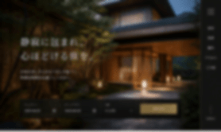 予約したくなる上質な旅館サイトへ