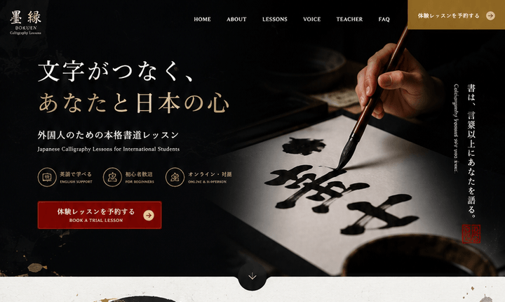 本格感と予約導線を強めた外国人向け書道レッスンLP