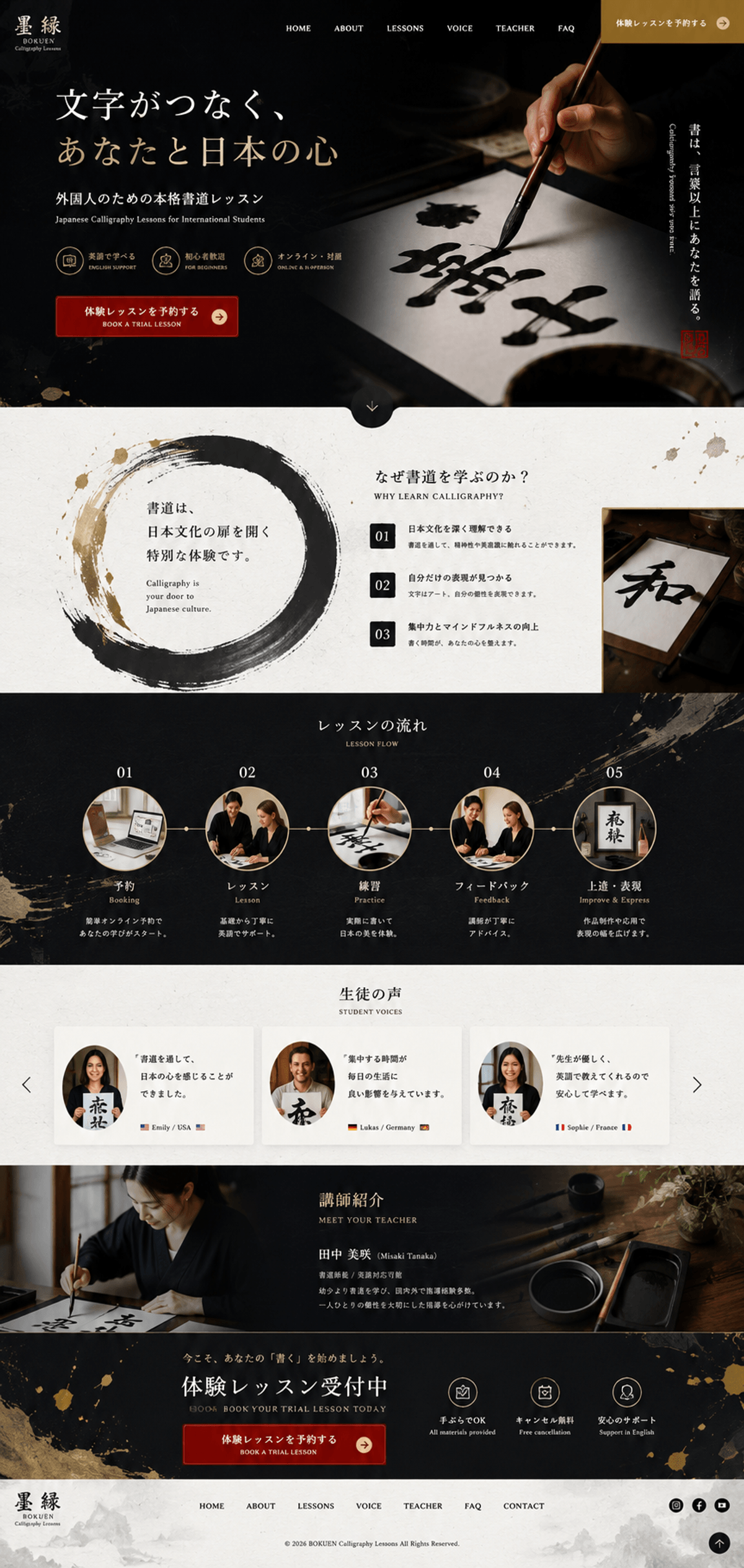 本格感と予約導線を強めた外国人向け書道レッスンLP