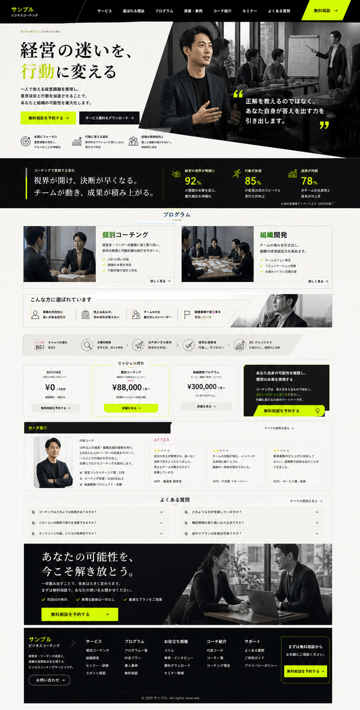 個別相談につながるビジネスコーチングLP
