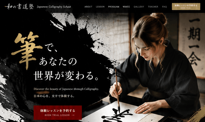 日本文化の魅力を強く伝える外国人向け書道体験サイト