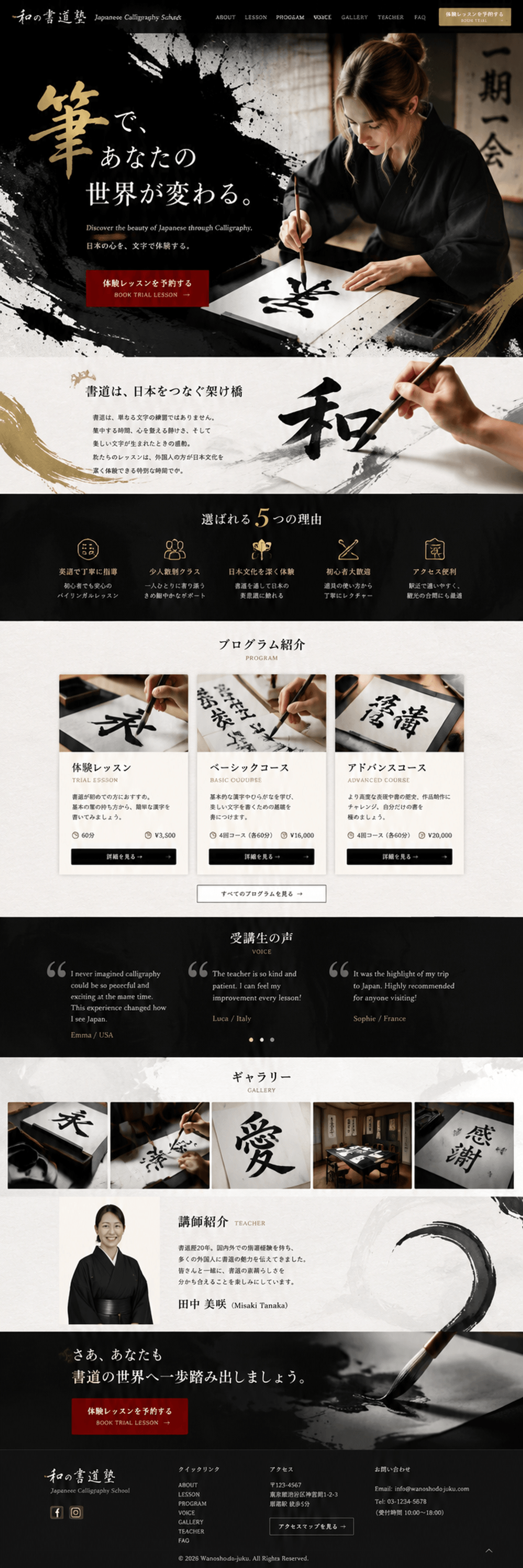 日本文化の魅力を強く伝える外国人向け書道体験サイト