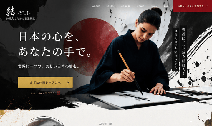 日本文化を身近に伝える外国人向け書道教室サイト
