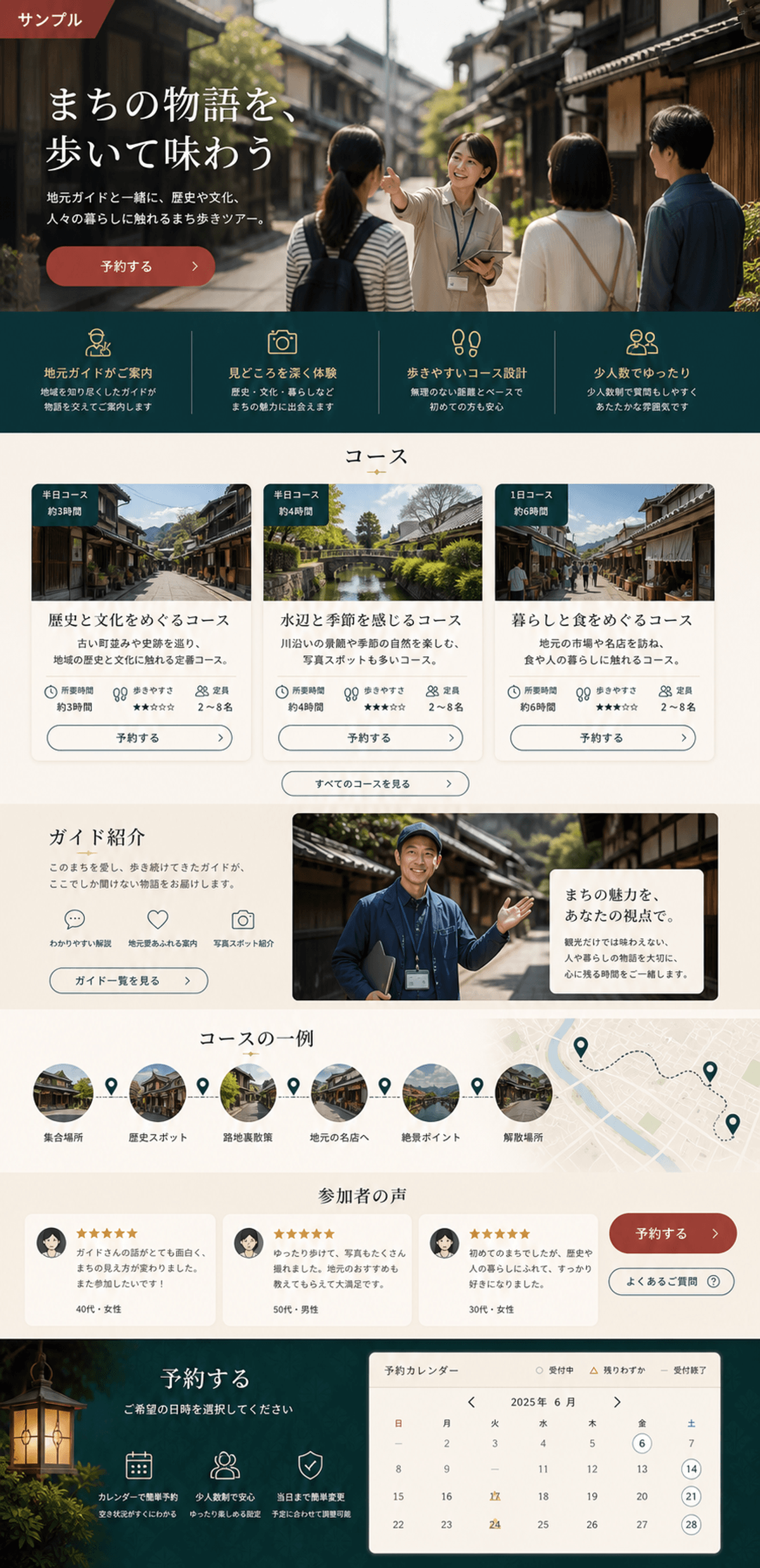 予約につながるまち歩きツアーサイト