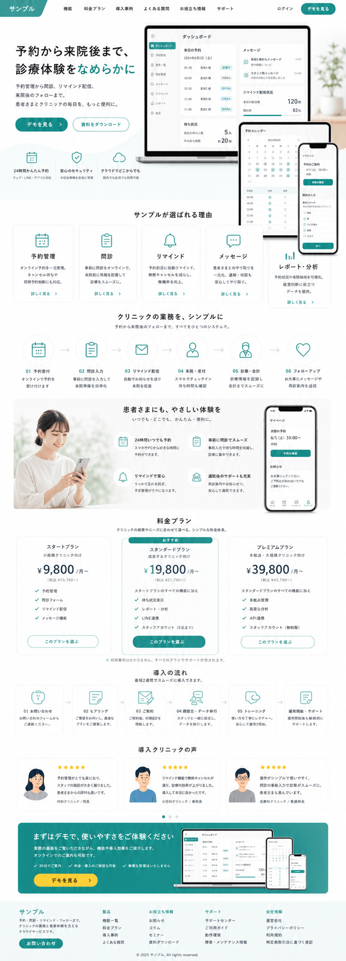 医療機関向け予約システムLP