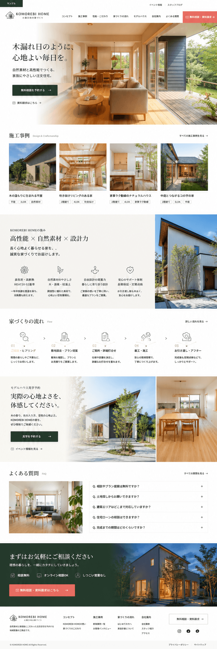施工事例と相談予約につながる工務店サイトの提案画像サンプル