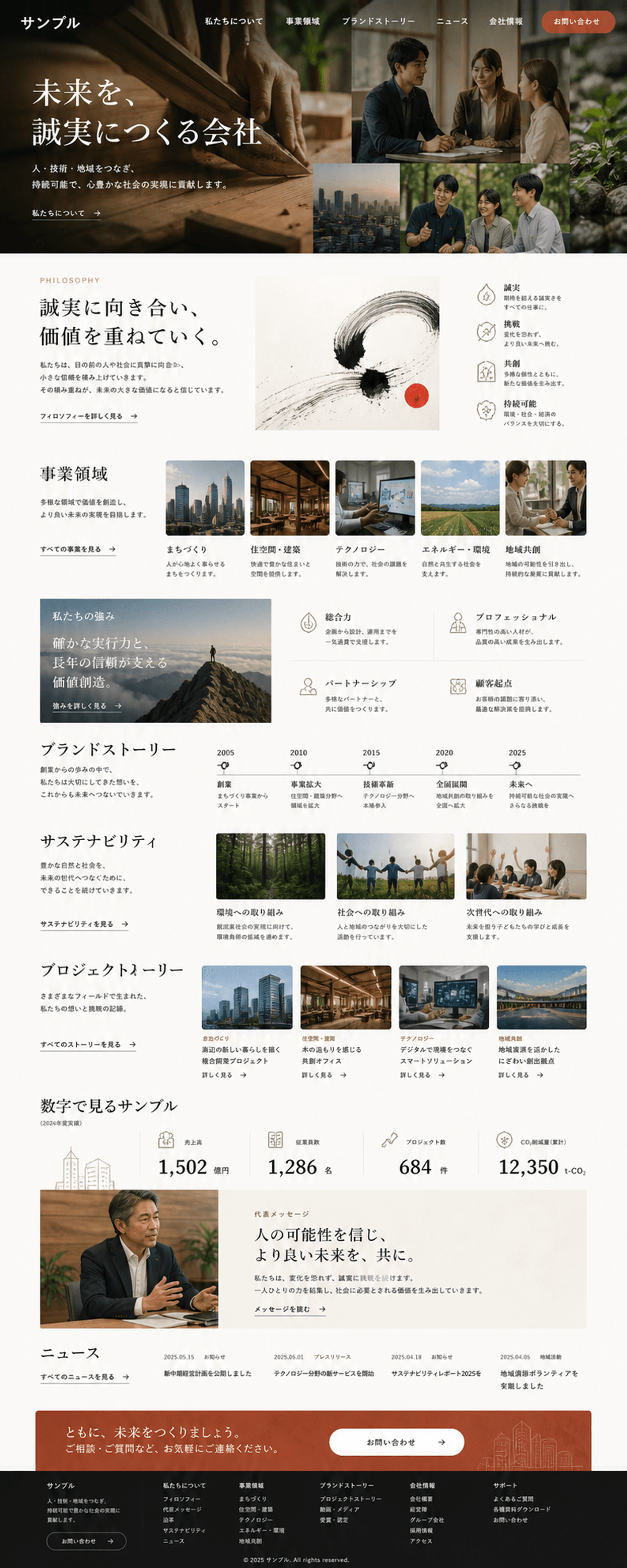 事業価値が伝わるコーポレートサイト