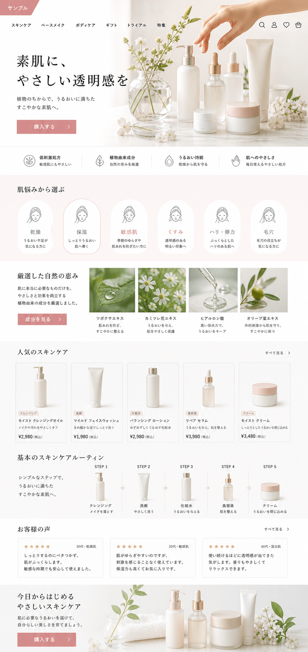 ブランド世界観で購入につなげるコスメECサイト