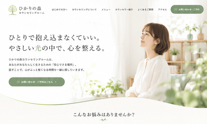 やさしい光と緑で安心感を伝えるカウンセリングルーム
