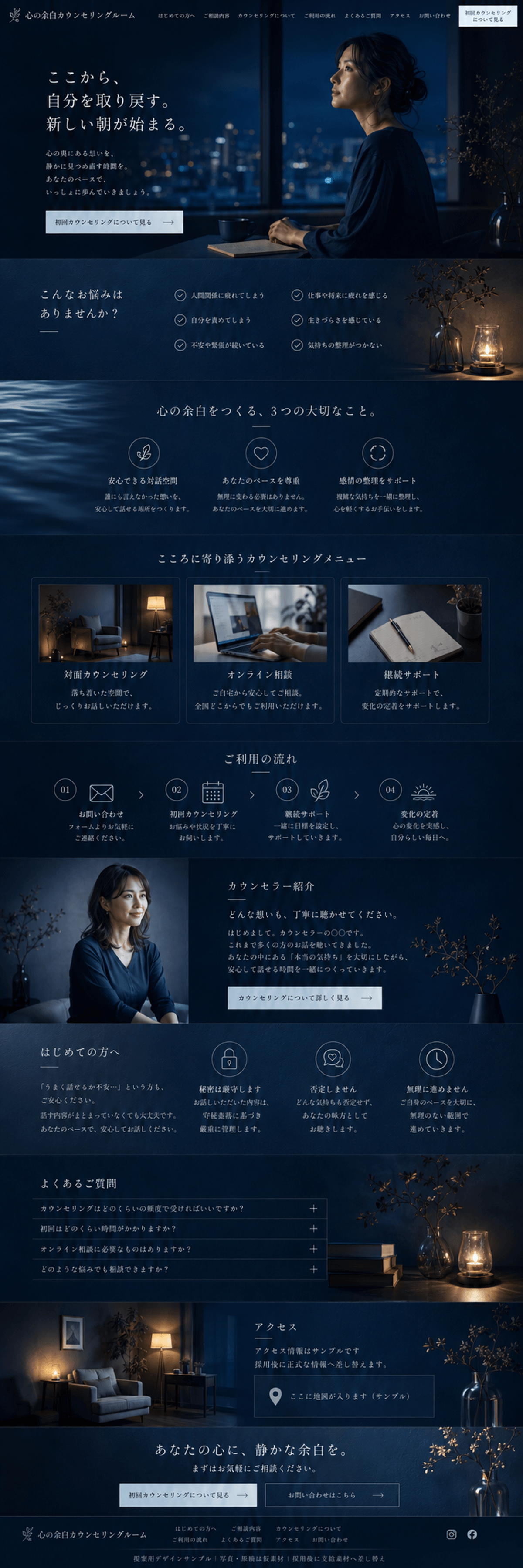 夜の静けさで心を整えるカウンセリングルーム