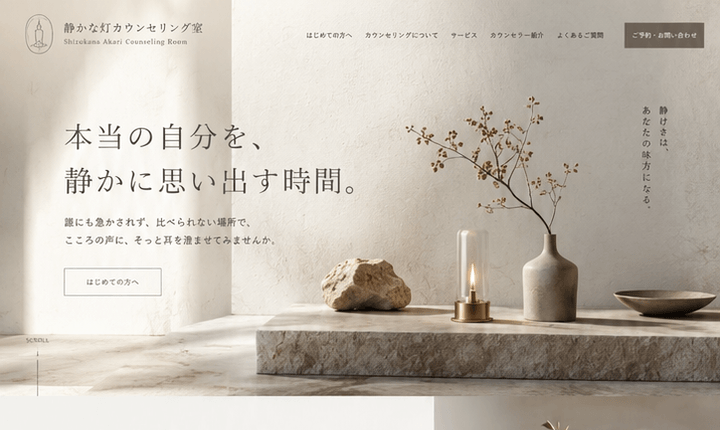静かな余白で本来の自分に向き合えるカウンセリング室