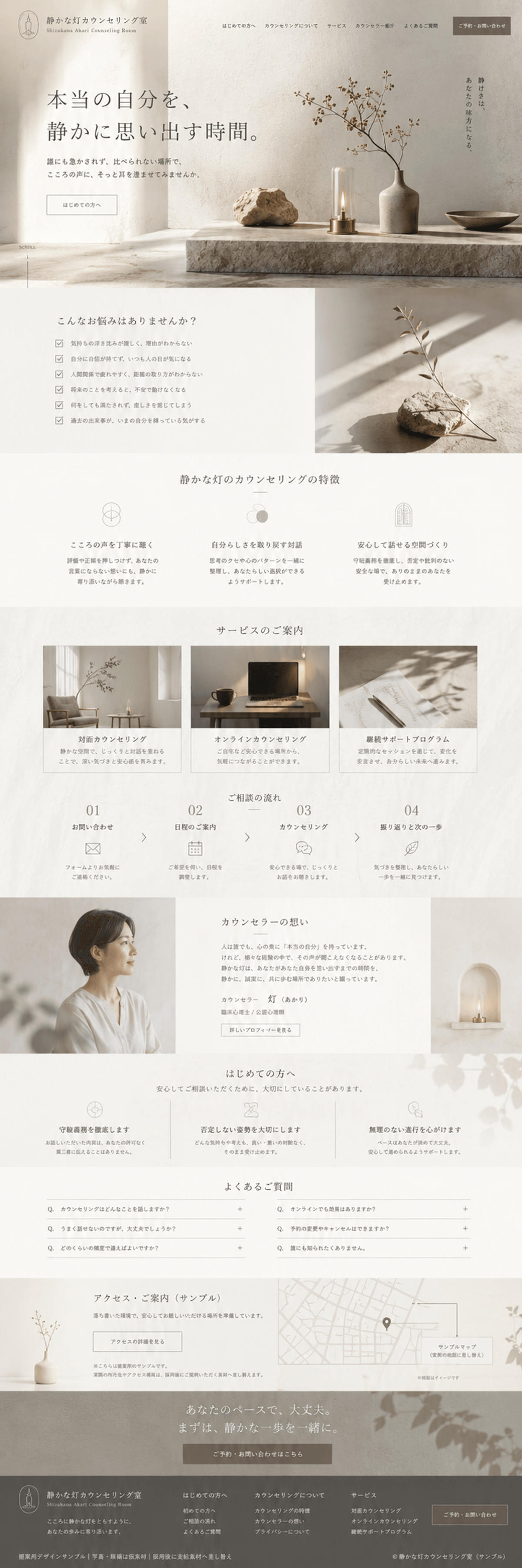 静かな余白で本来の自分に向き合えるカウンセリング室