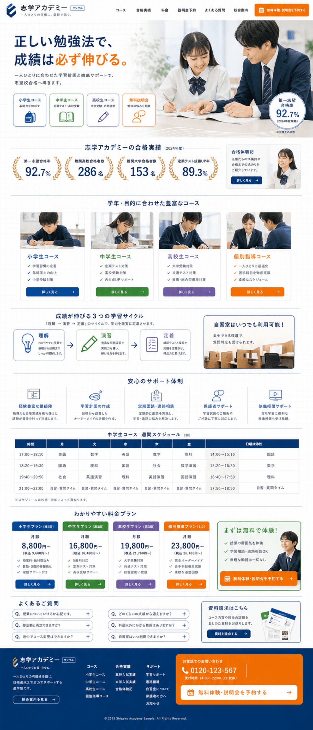 保護者の問い合わせにつながる学習塾サイト