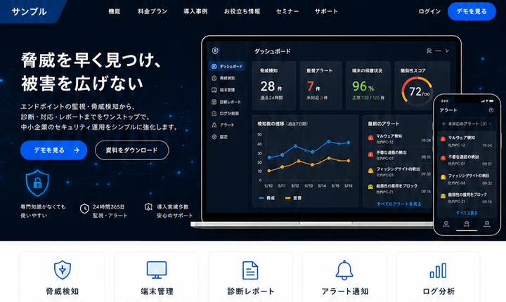 信頼感で問い合わせにつなげるセキュリティSaaSサイト