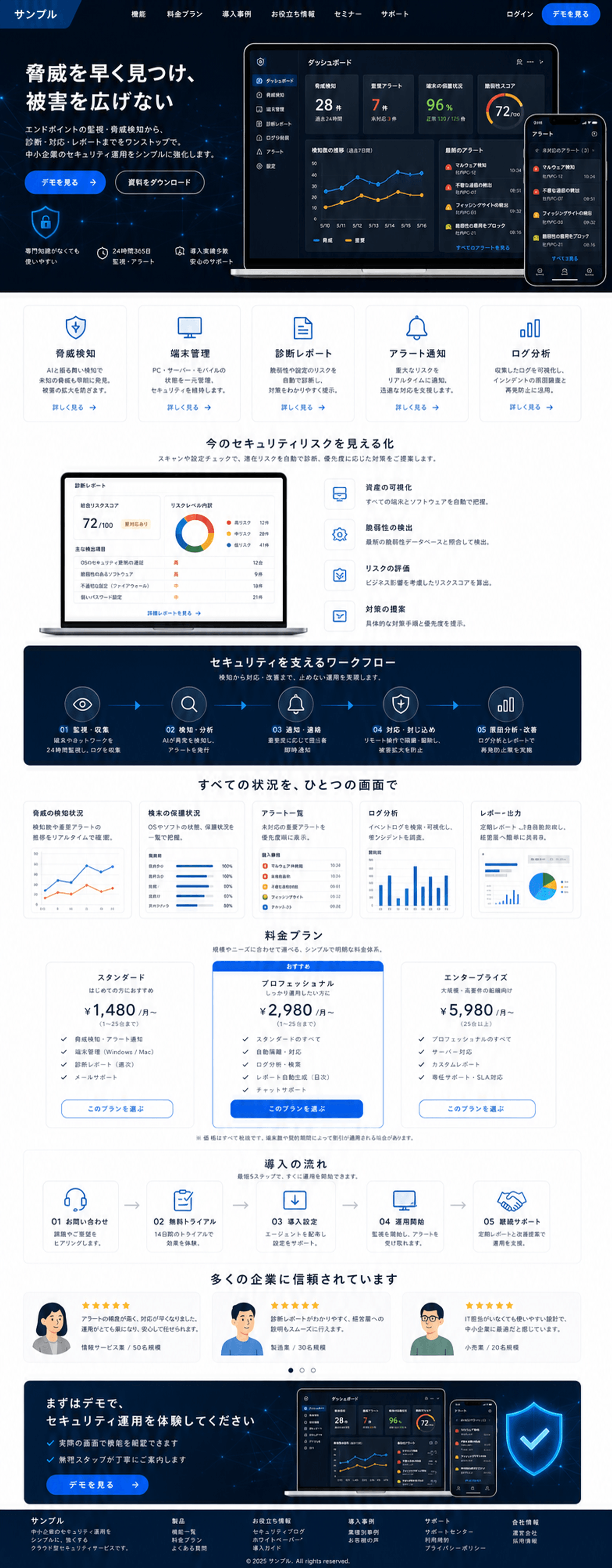 信頼感で問い合わせにつなげるセキュリティSaaSサイト