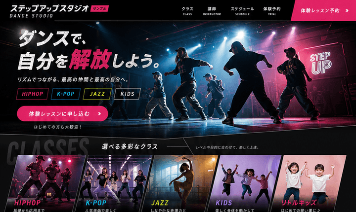 体験参加を後押しするダンススタジオサイト